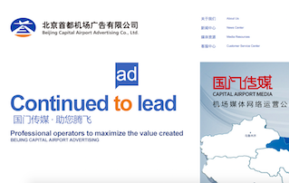 首都機場廣告