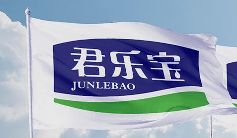 君樂寶